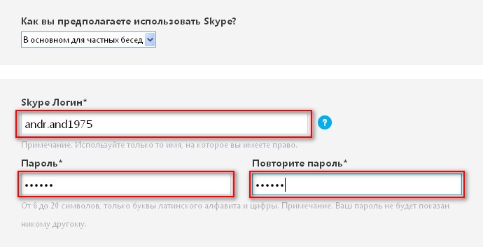 Логин и пароль Skype