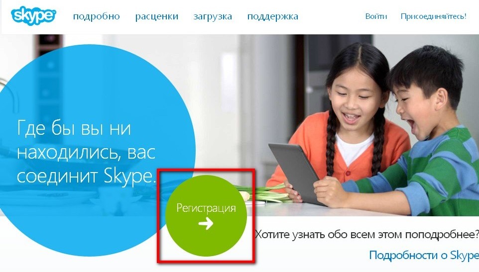 Сайт программы Skype