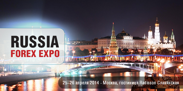 16-я международная выставка MOSCOW FOREX EXPO 2014